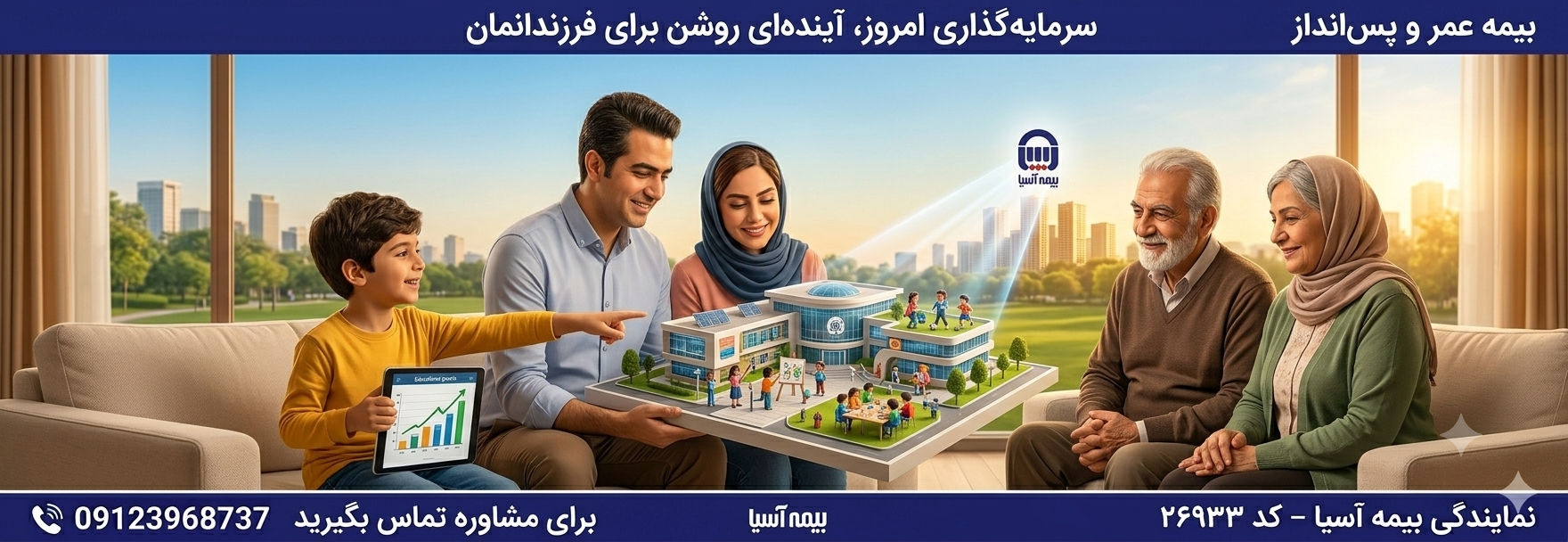 بیمه عمر و پس انداز