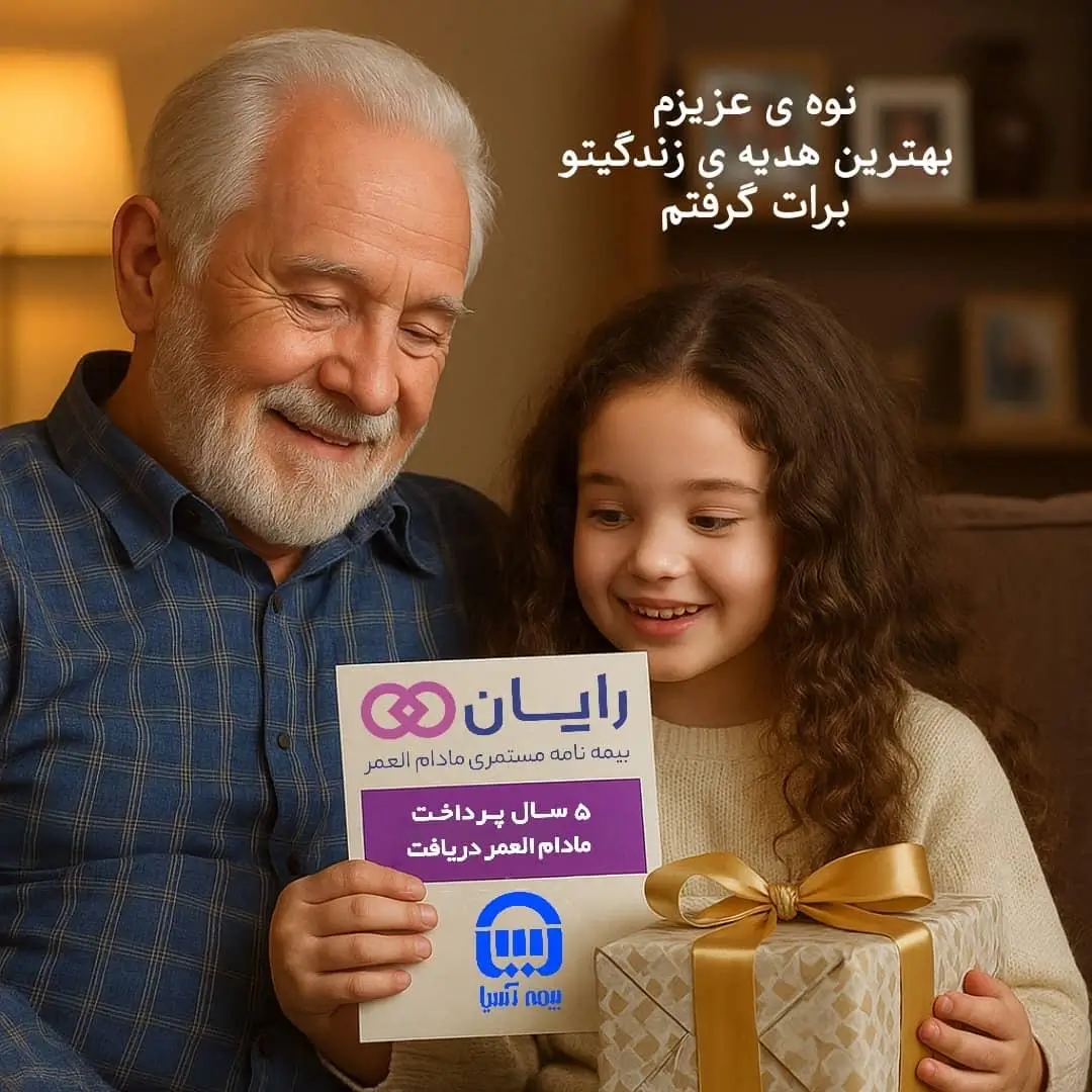 بیمه رایان پلاس